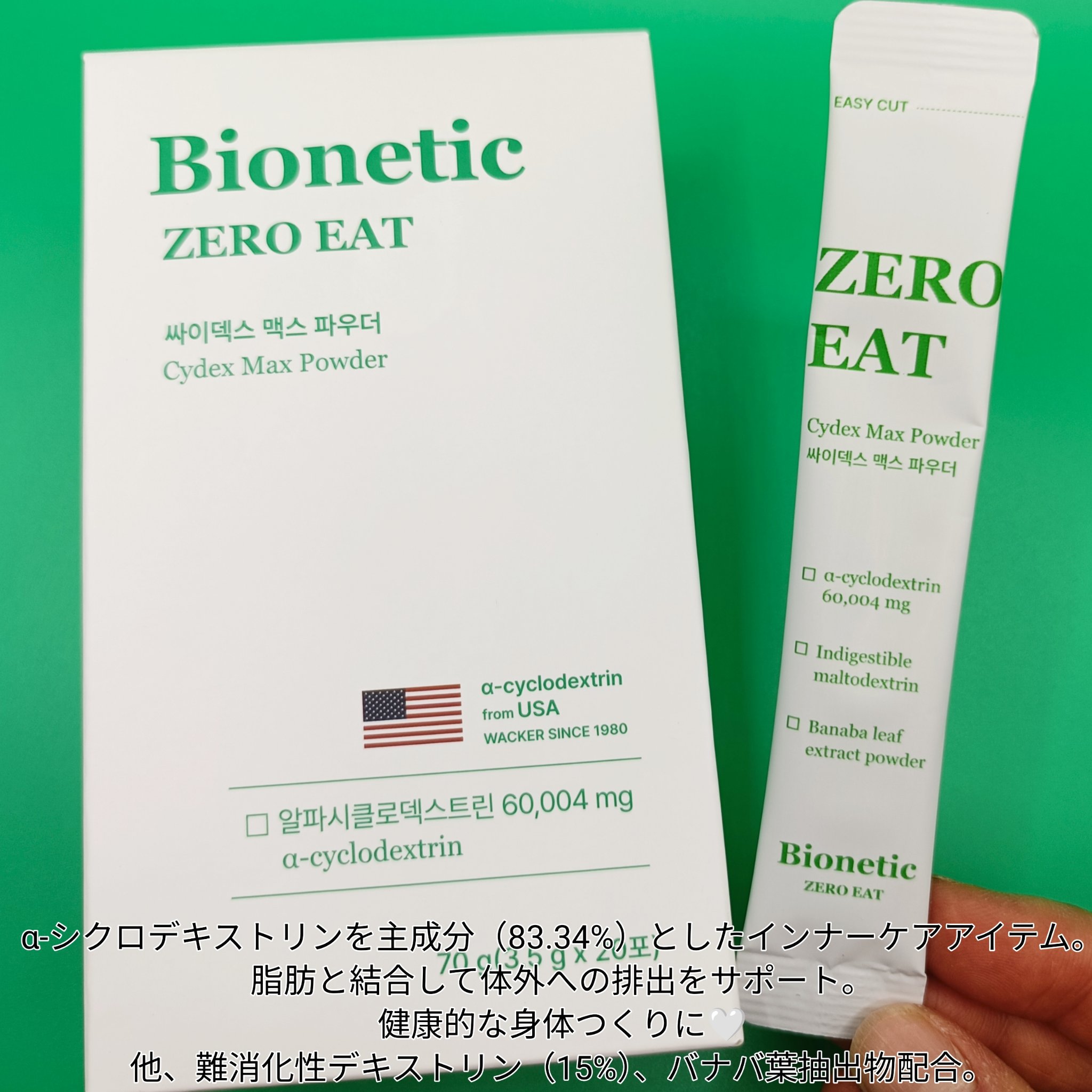 ゼロイート サイデックス マックス/Bionetic/ボディサプリメントを使ったクチコミ（2枚目）