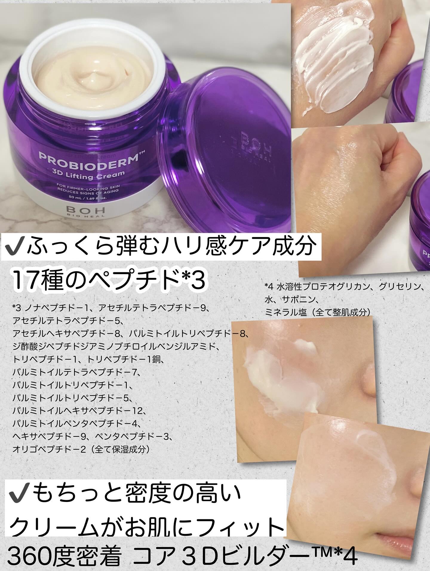 バイオヒールボ プロバイオダーム 3Dリフティングクリーム/BIOHEAL BOH/フェイスクリームを使ったクチコミ（3枚目）