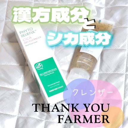フィトリリーフシカジェルクレンザー/THANK YOU FARMER/その他洗顔料を使ったクチコミ(1枚目)