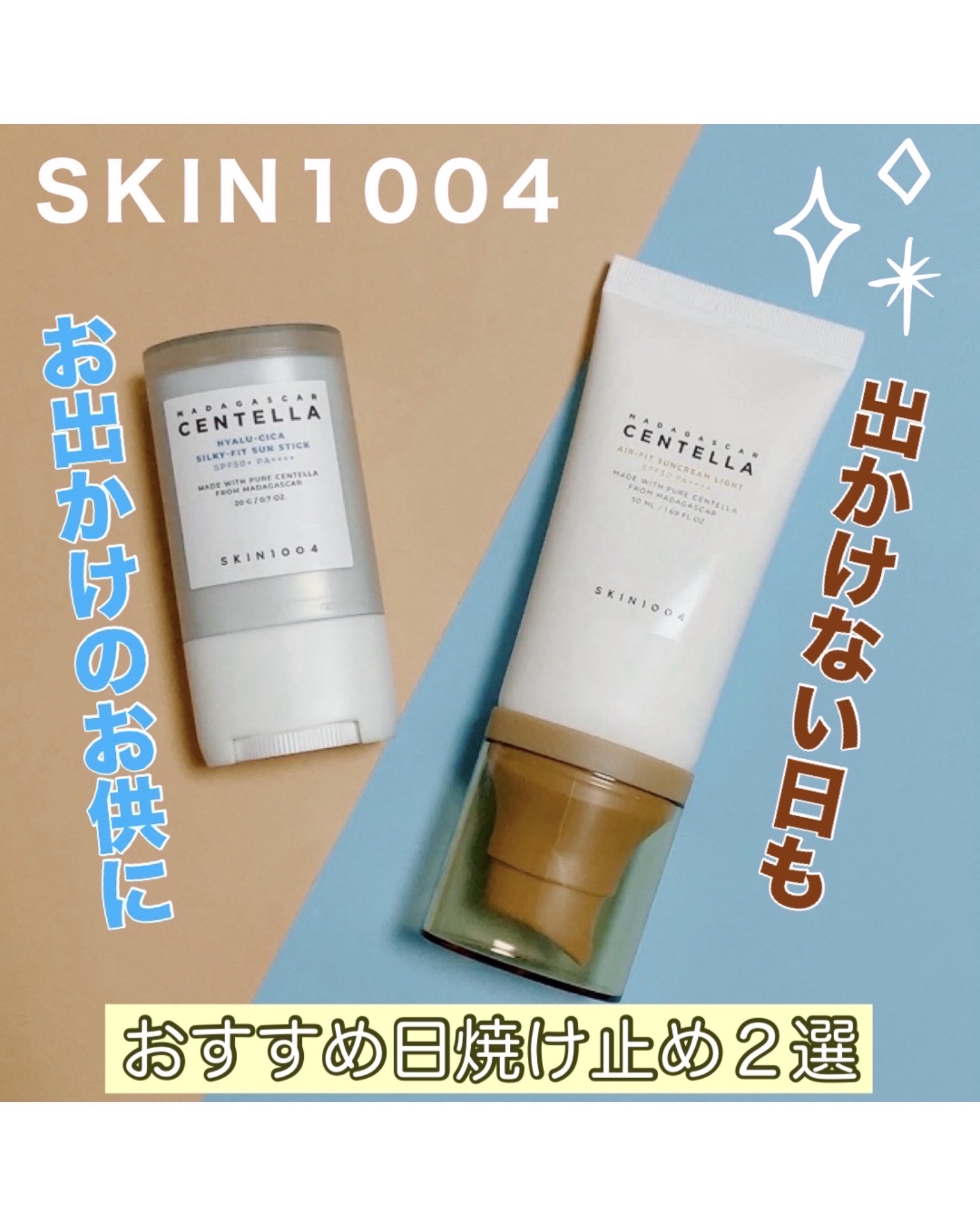 センテラ エアフィット サンクリーム ライト 50mL/SKIN1004/その他スキンケアを使ったクチコミ（1枚目）