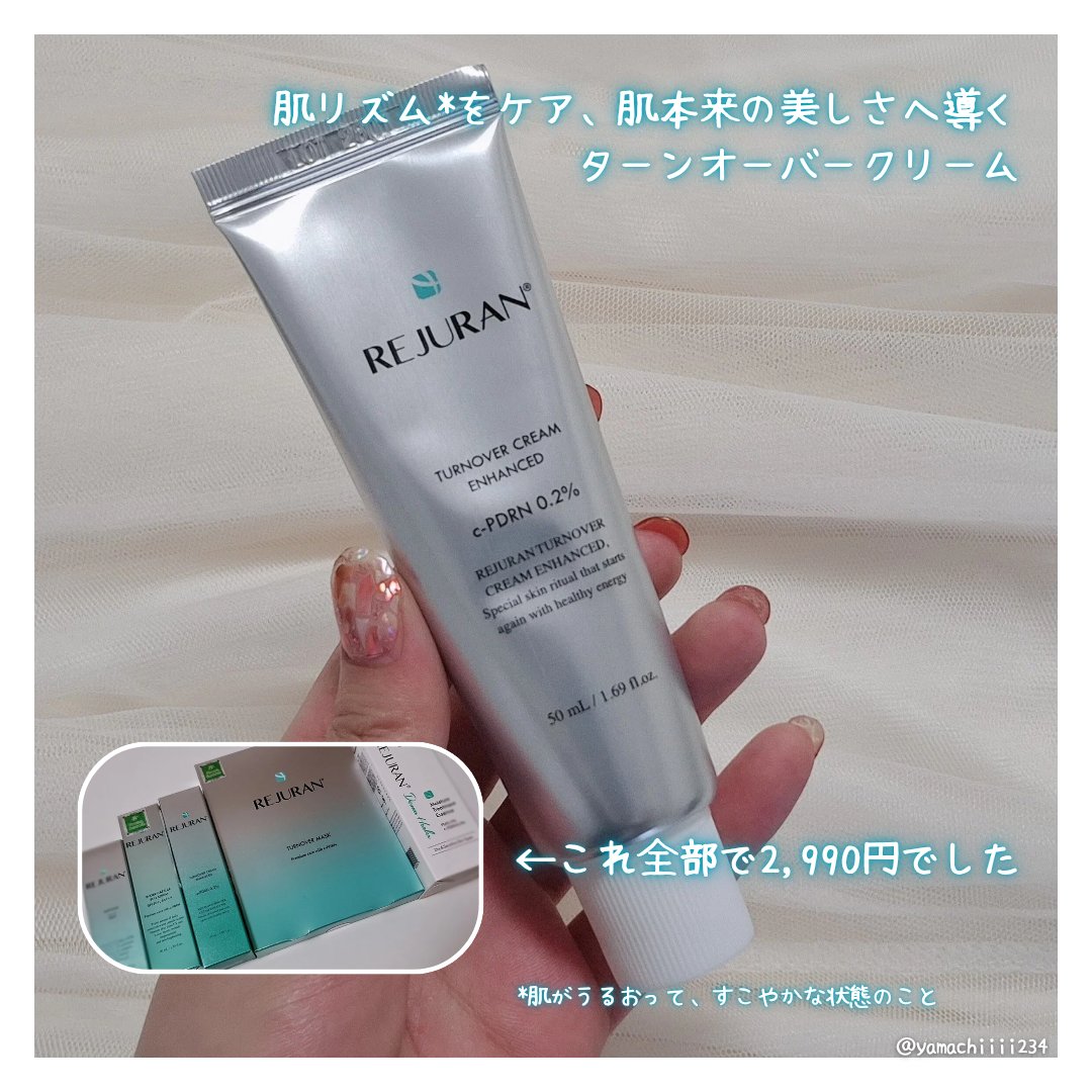 ターンオーバークリーム/REJURAN COSMETICS/フェイスクリームを使ったクチコミ（3枚目）