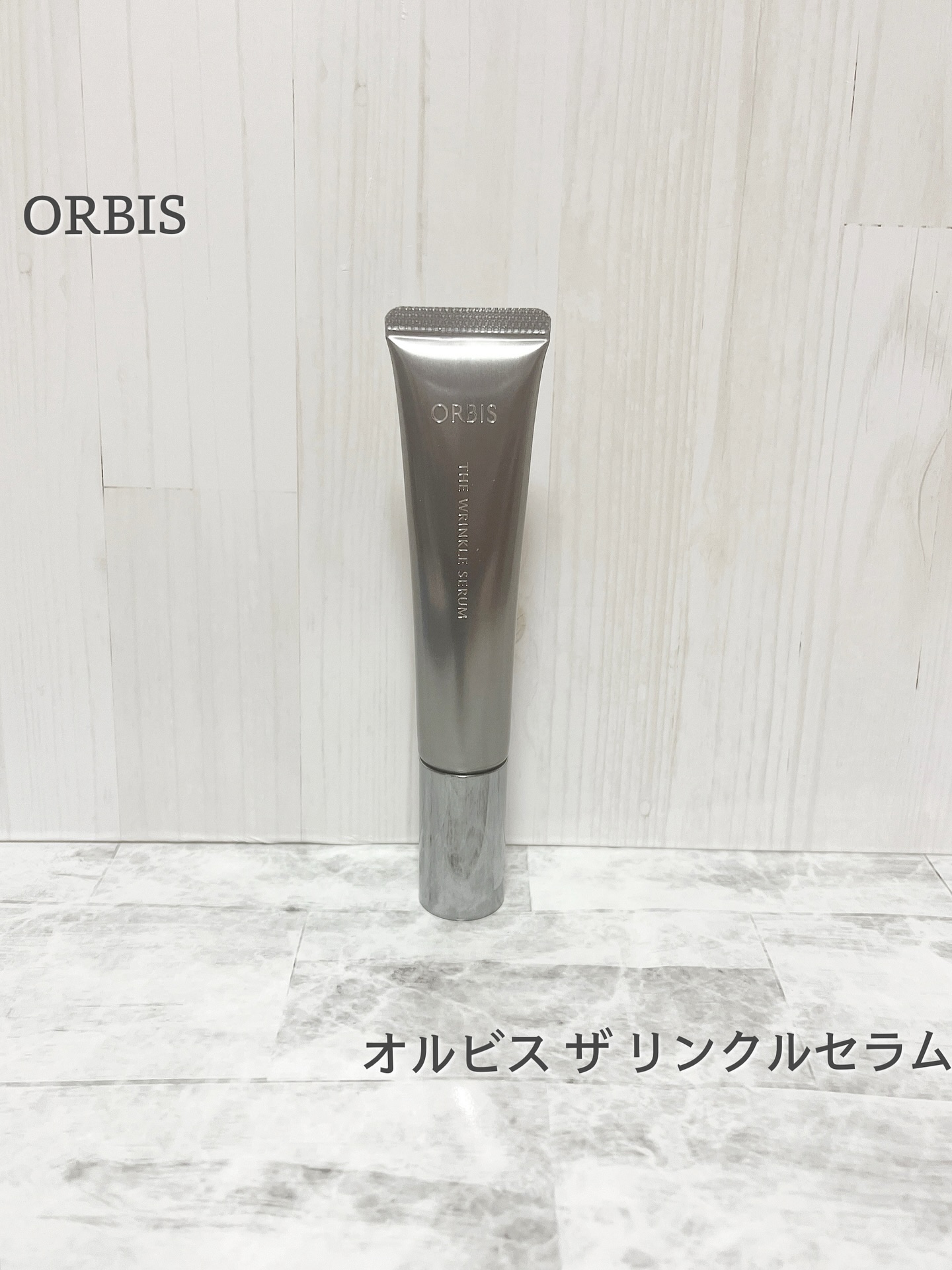 オルビス ザ リンクルセラム/オルビス/美容液を使ったクチコミ（1枚目）