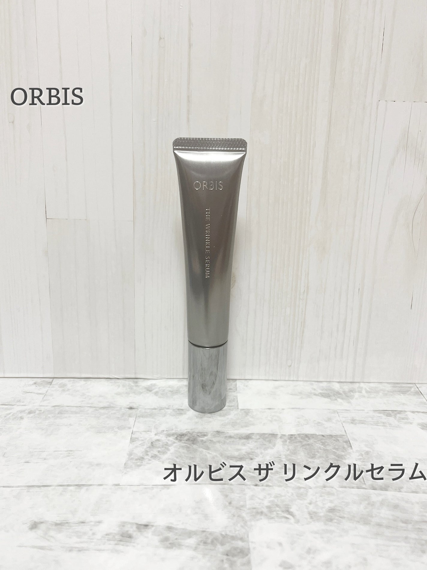 オルビス ザ リンクルセラム/オルビス/美容液を使ったクチコミ(1枚目)