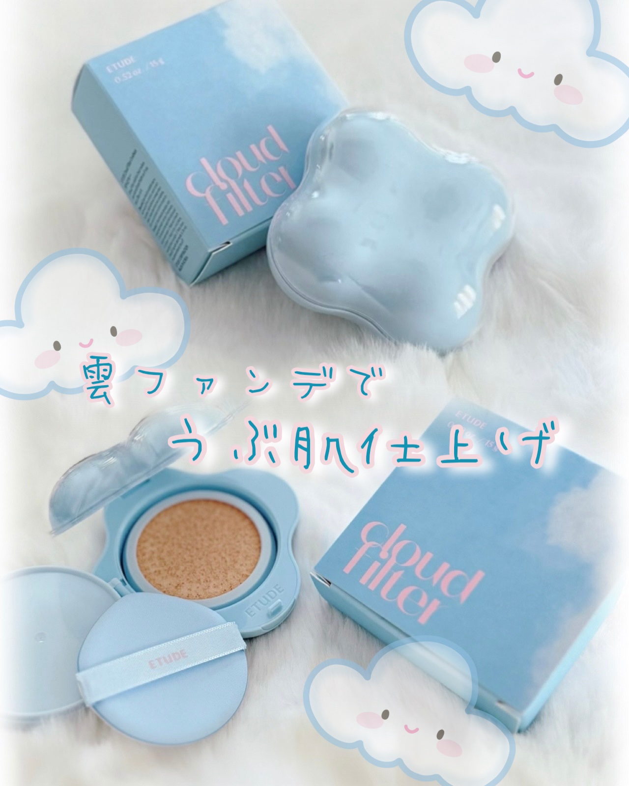 クラウドフィルタークッション/ETUDE/クッションファンデーションを使ったクチコミ（1枚目）