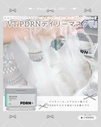 PDRN+ デイリーマスク/VT/シートマスク・パックを使ったクチコミ(4枚目)