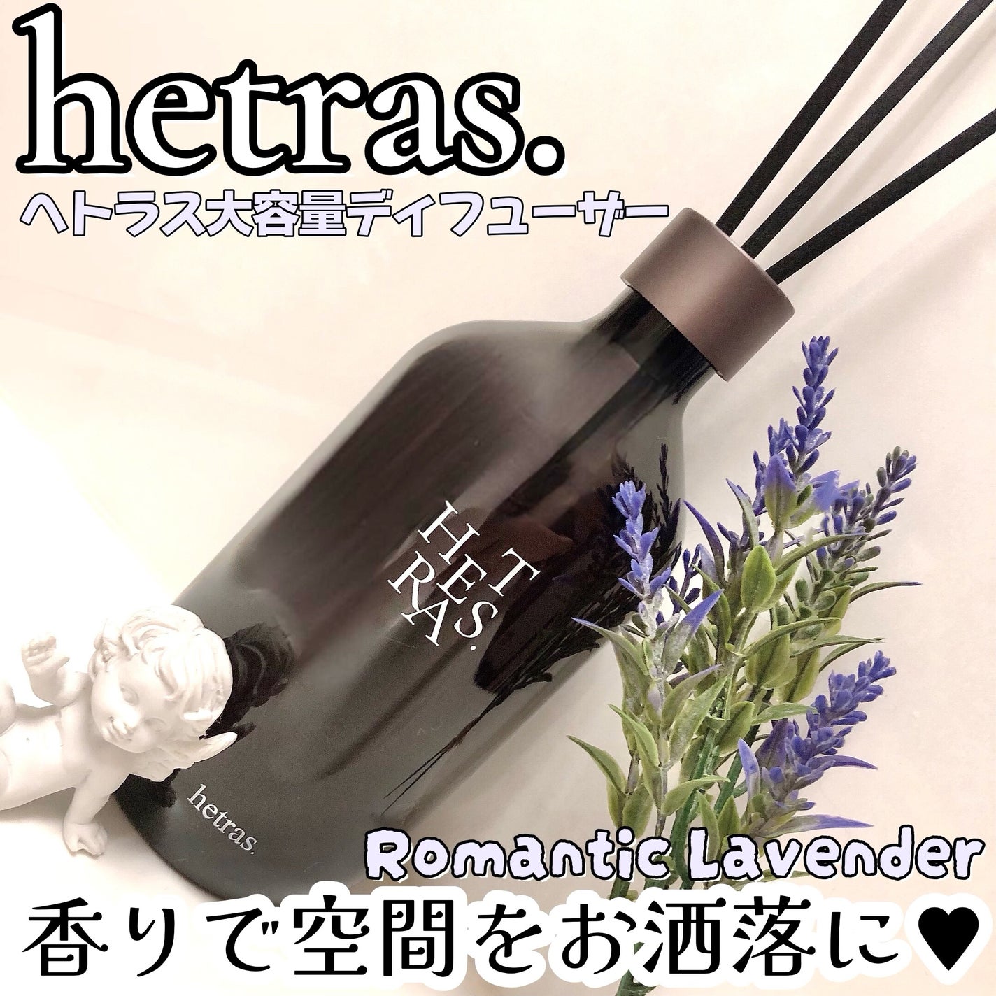へトラス大容量ディフューザー/hetras/その他を使ったクチコミ(1枚目)