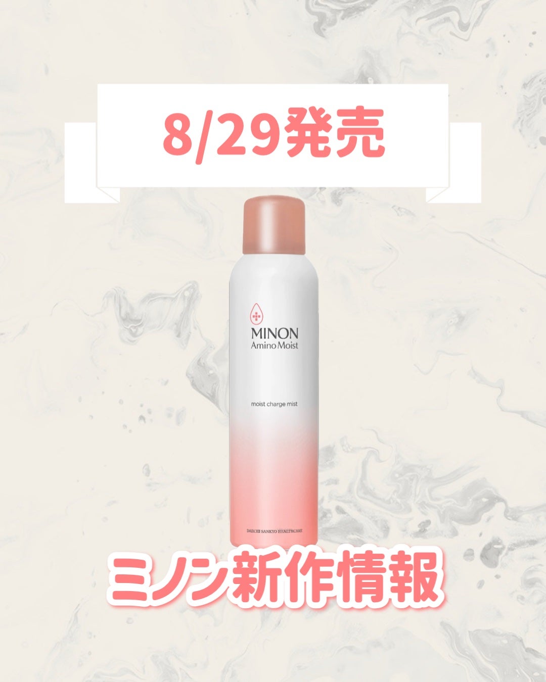 ミノン アミノモイスト モイストチャージ ミスト/ミノン/ミスト状化粧水を使ったクチコミ(1枚目)