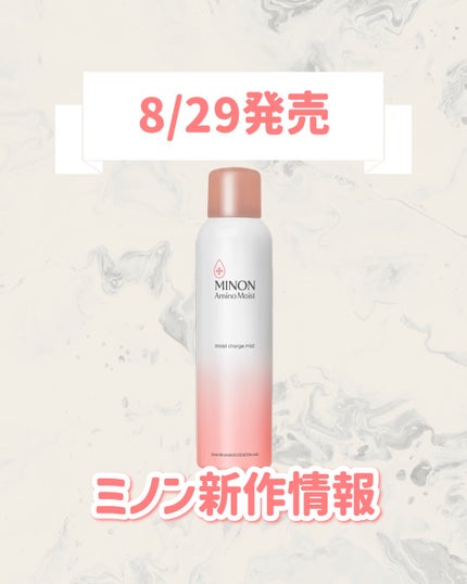 ミノン アミノモイスト モイストチャージ ミスト/ミノン/ミスト状化粧水を使ったクチコミ(1枚目)
