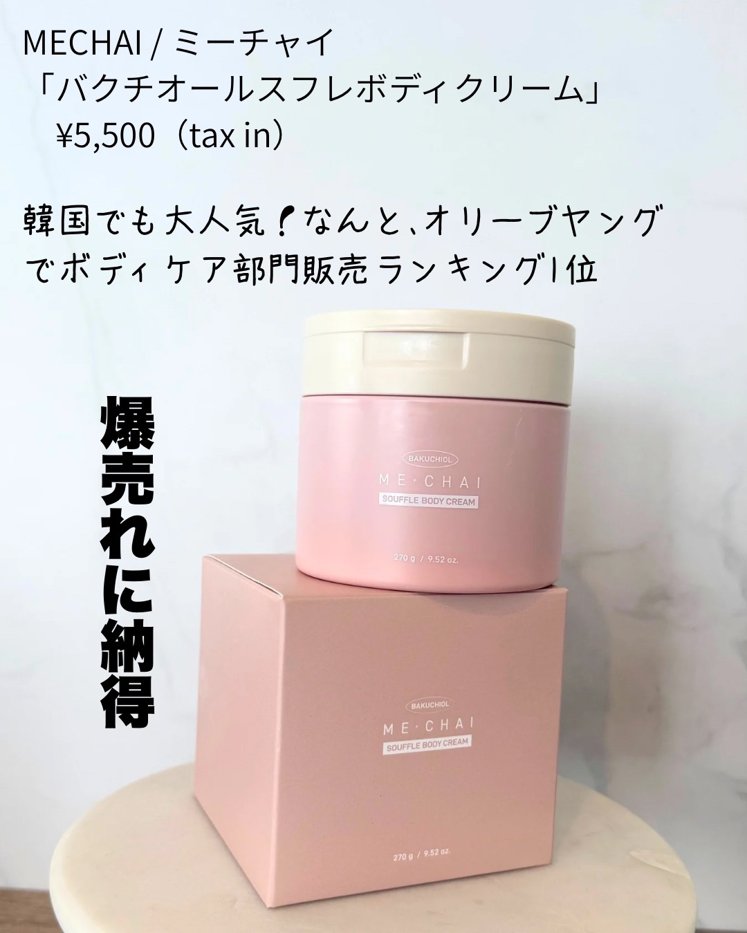 バクチオールスフレボディクリーム/MECHAI/ボディクリームを使ったクチコミ（2枚目）