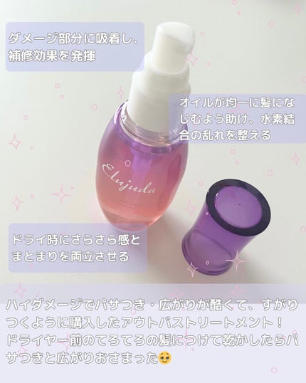 エルジューダブリーチケアセラム/ミルボン/ヘアオイルを使ったクチコミ(2枚目)