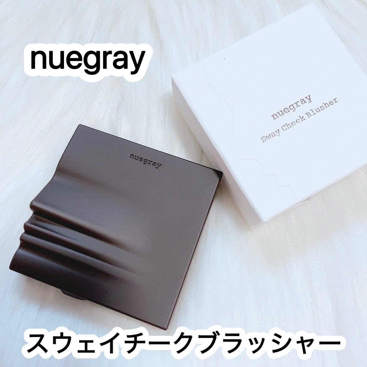 スウェイチークブラッシャー/nuegray/ジェル・クリームチークを使ったクチコミ（1枚目）