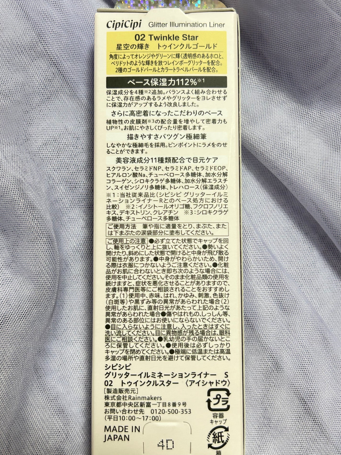 シピシピ グリッター イルミネーションライナー S/CipiCipi/リキッドアイライナーを使ったクチコミ(6枚目)