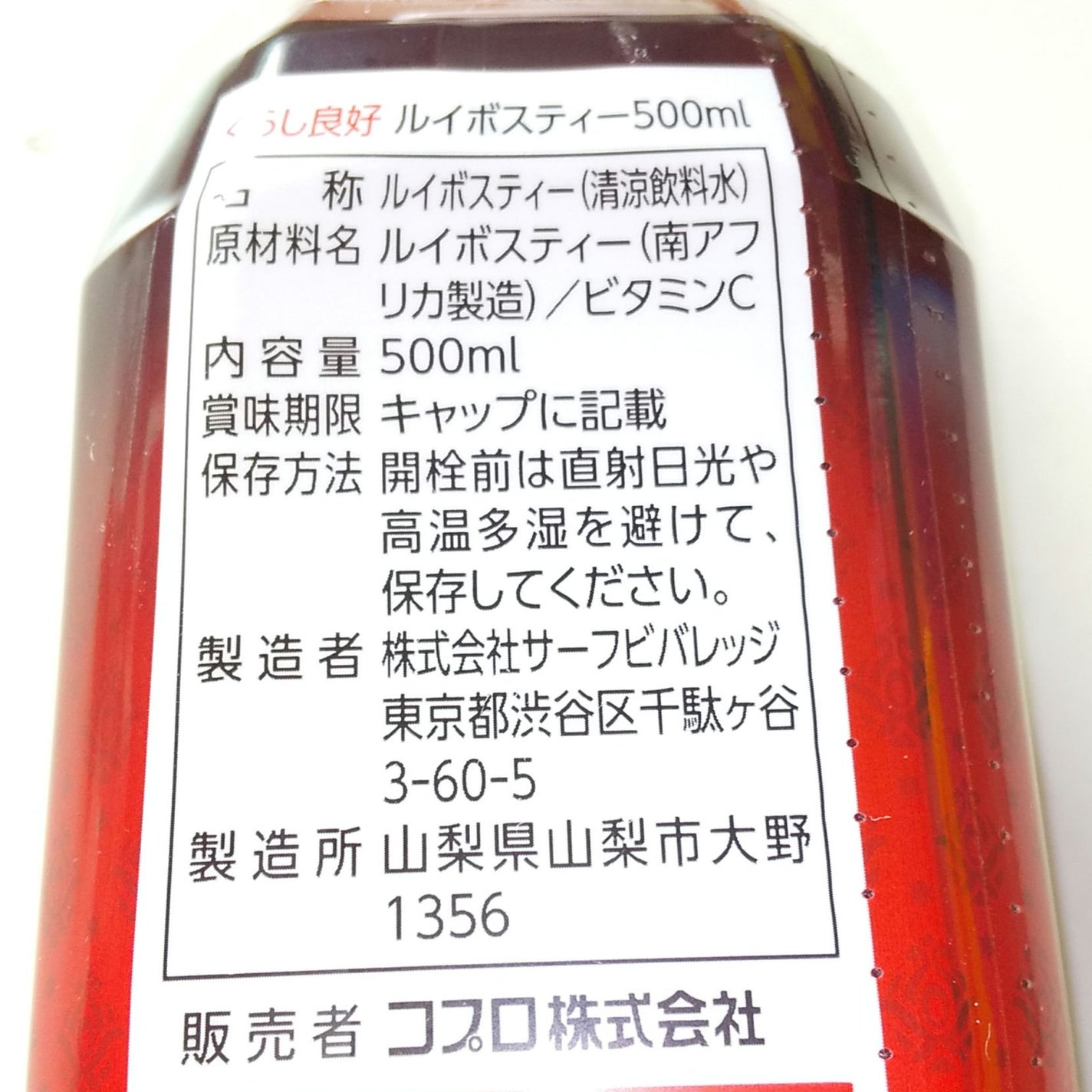 ピー   on LIPS 「ノンカフェインダイエットにも…ルイボスティー─────────..」(4枚目)