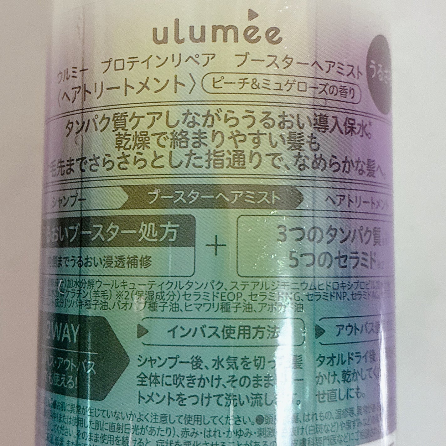 プロテインリペア ブースターヘアミスト/ulumee/ヘアミストを使ったクチコミ(2枚目)