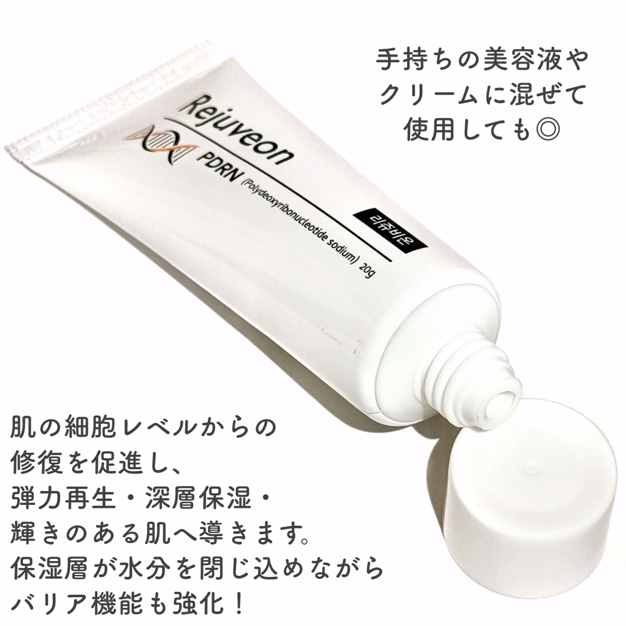 PDRN 1000 Plus Cream/Rejuveon/フェイスクリームを使ったクチコミ（3枚目）