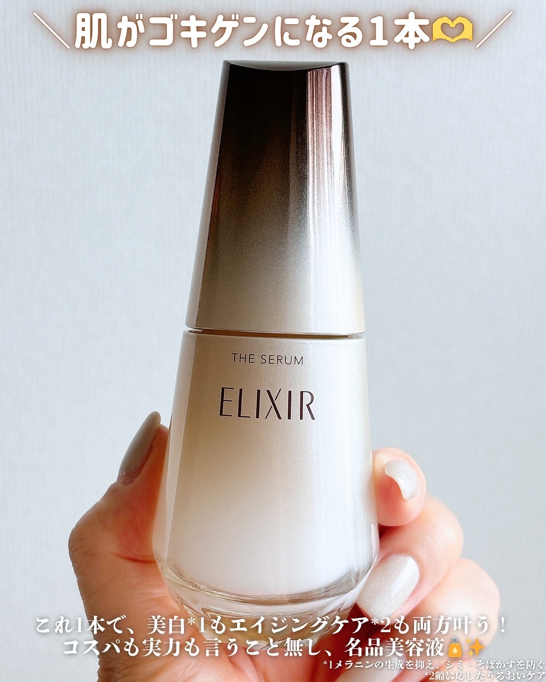 エリクシール ザ セラム aa(医薬部外品)/エリクシール/美容液を使ったクチコミ(4枚目)