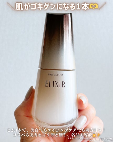エリクシール ザ セラム aa(医薬部外品)/エリクシール/美容液を使ったクチコミ(4枚目)