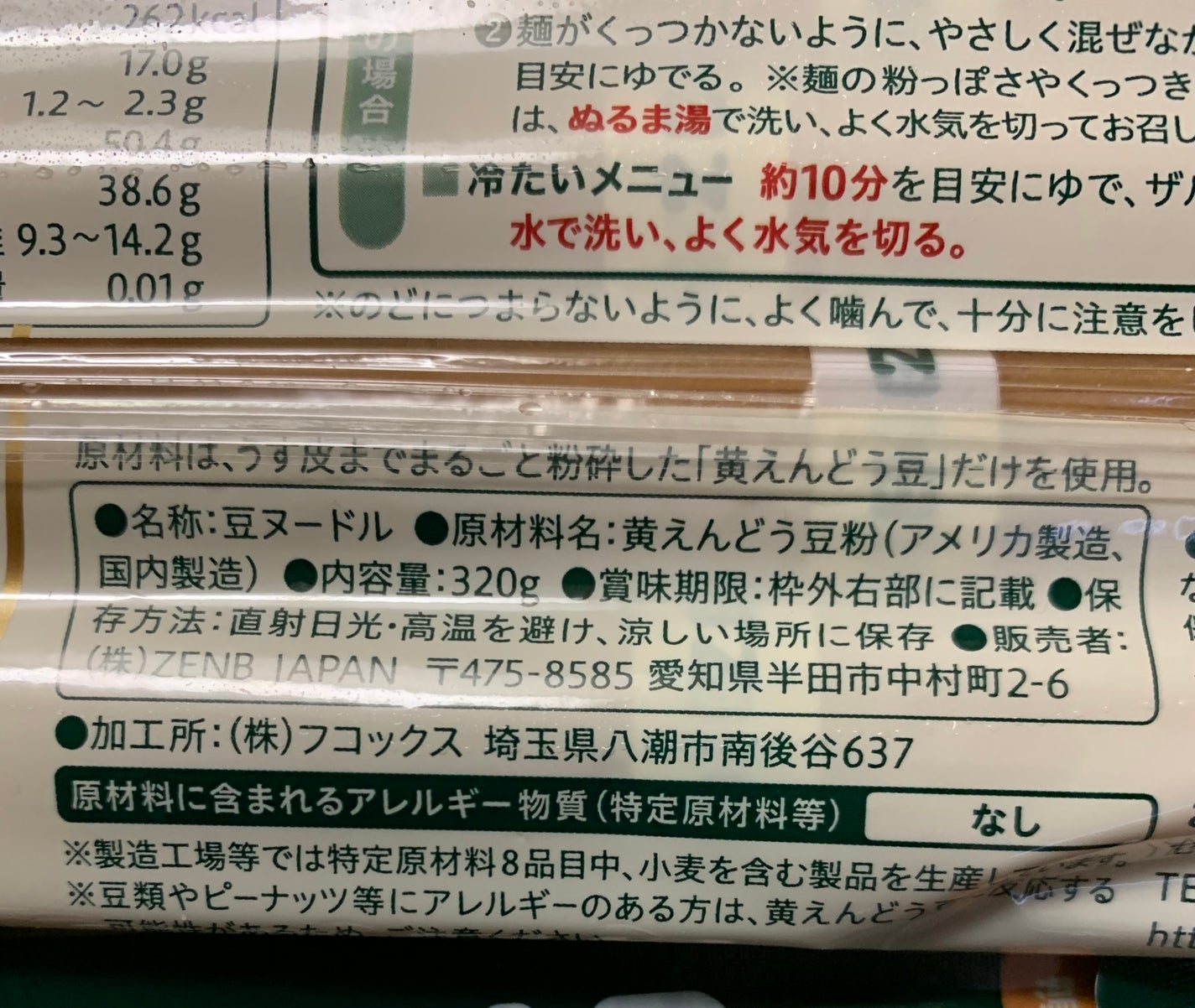 ゼンブヌードル/ZEMB/低糖質食品を使ったクチコミ(2枚目)