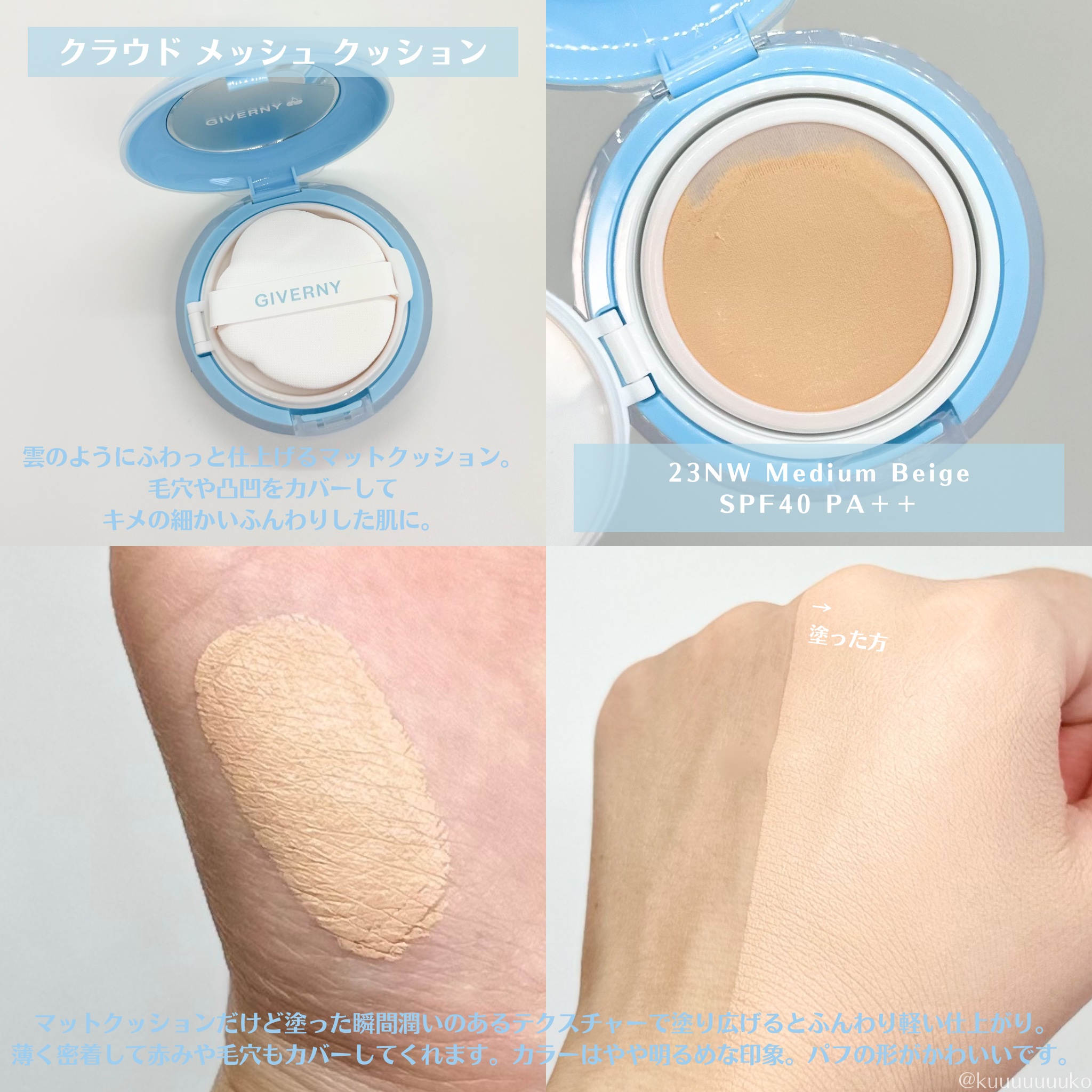 クラウドメッシュクッション/GIVERNY/クッションファンデーションを使ったクチコミ（2枚目）
