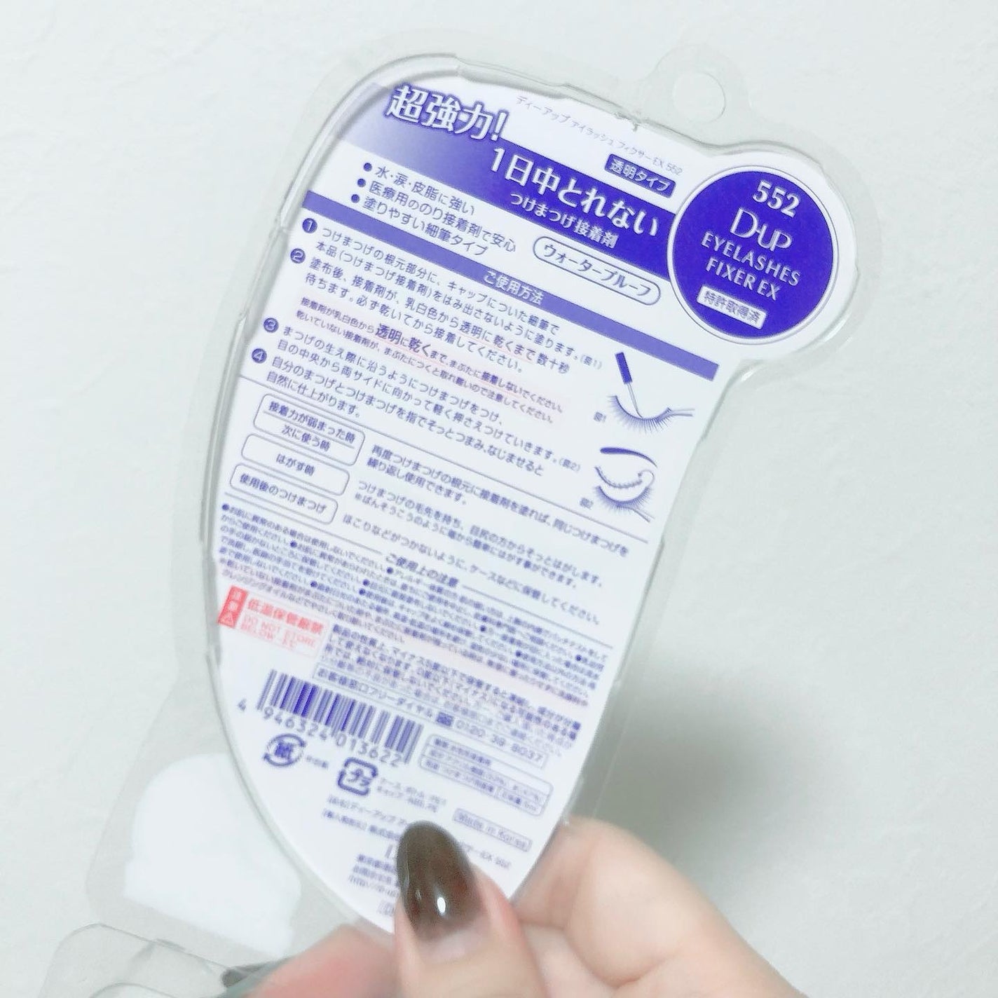 アイラッシュフィクサーEX 552/D-UP/つけまつげを使ったクチコミ(5枚目)