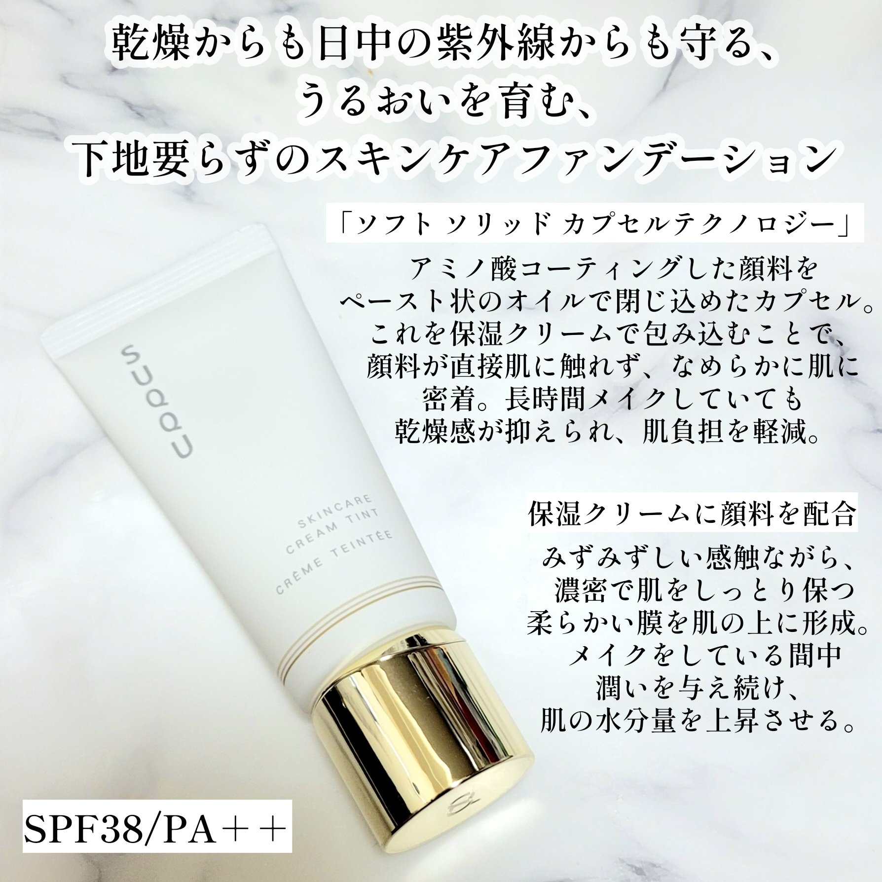 SUQQU スキンケア クリーム ティント/SUQQU/クリーム・エマルジョンファンデーションを使ったクチコミ（2枚目）