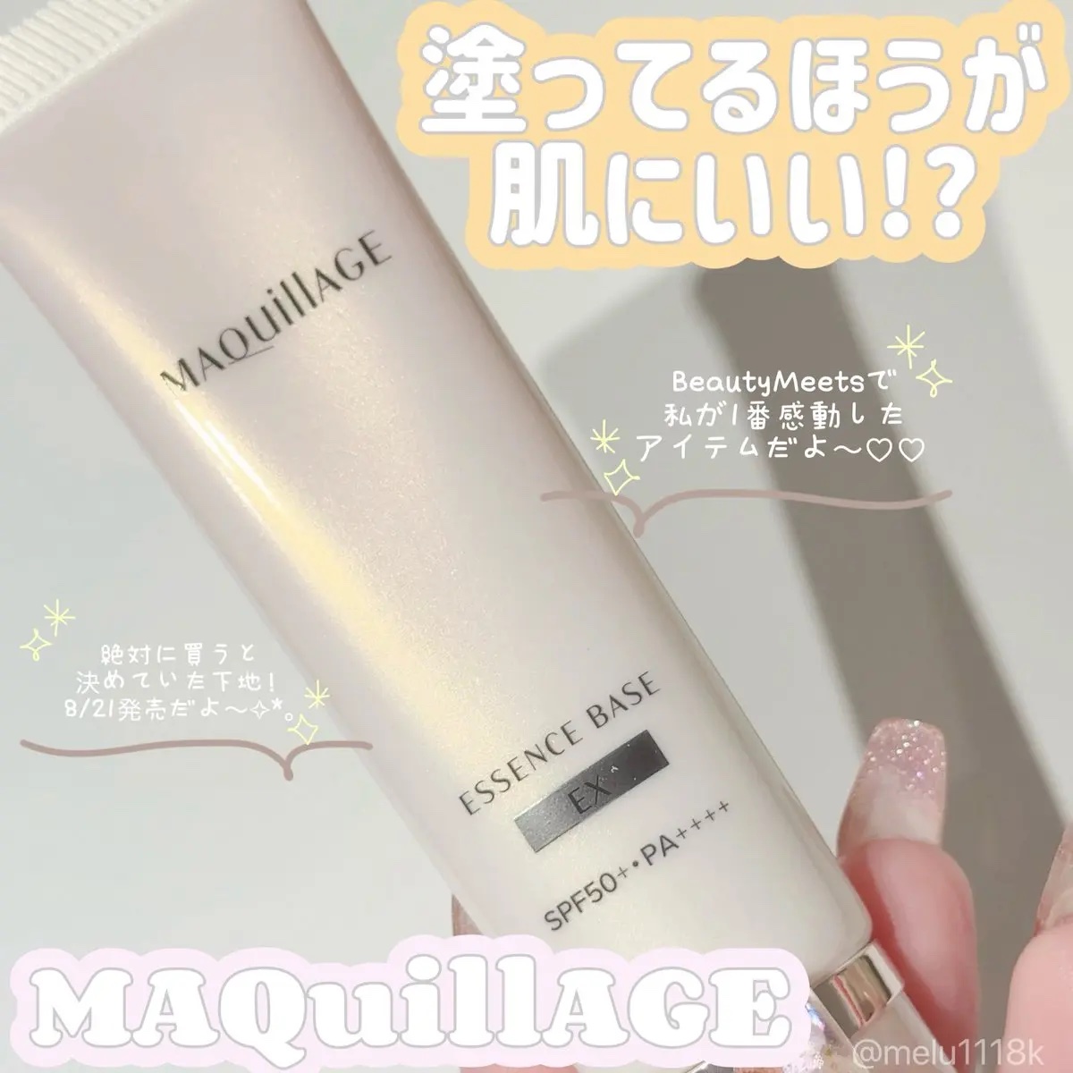 エッセンスベース EX/マキアージュ/化粧下地を使ったクチコミ（1枚目）
