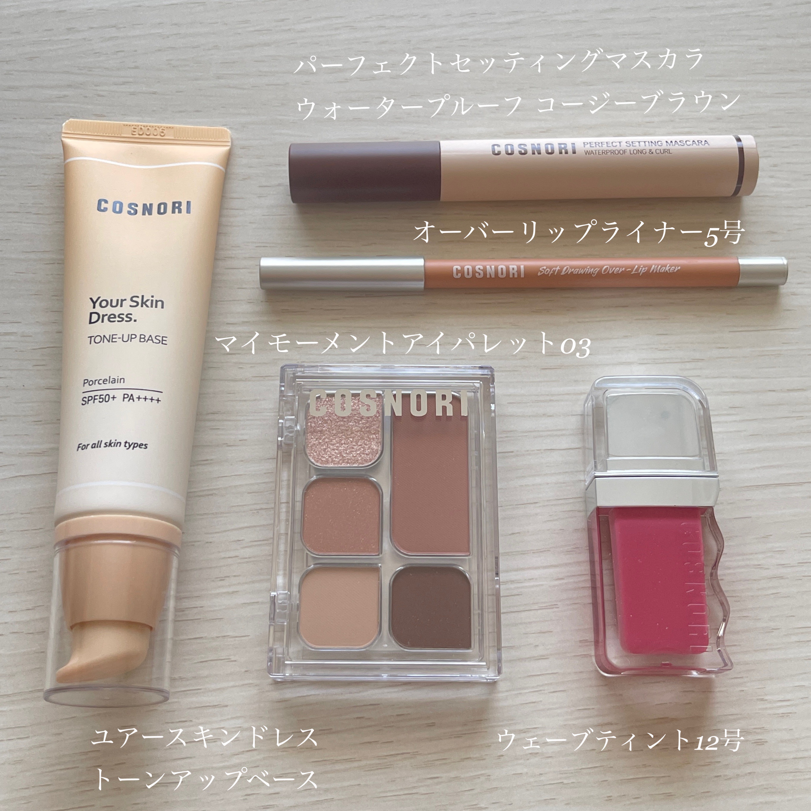 ユアースキンドレストーンアップベース/COSNORI/化粧下地を使ったクチコミ（1枚目）