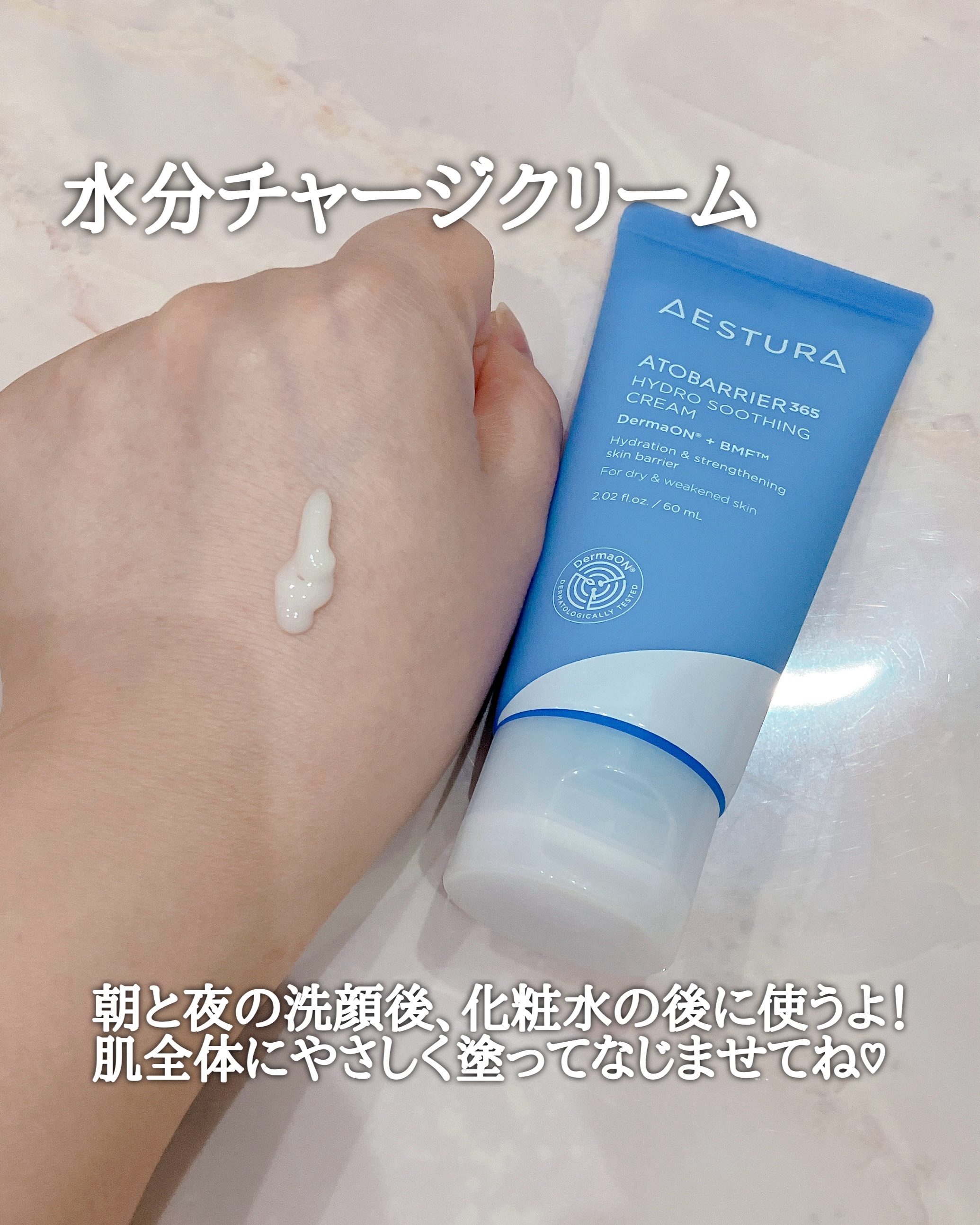 アトバリア365 ハイドロクリーム /AESTURA/フェイスクリームを使ったクチコミ（2枚目）