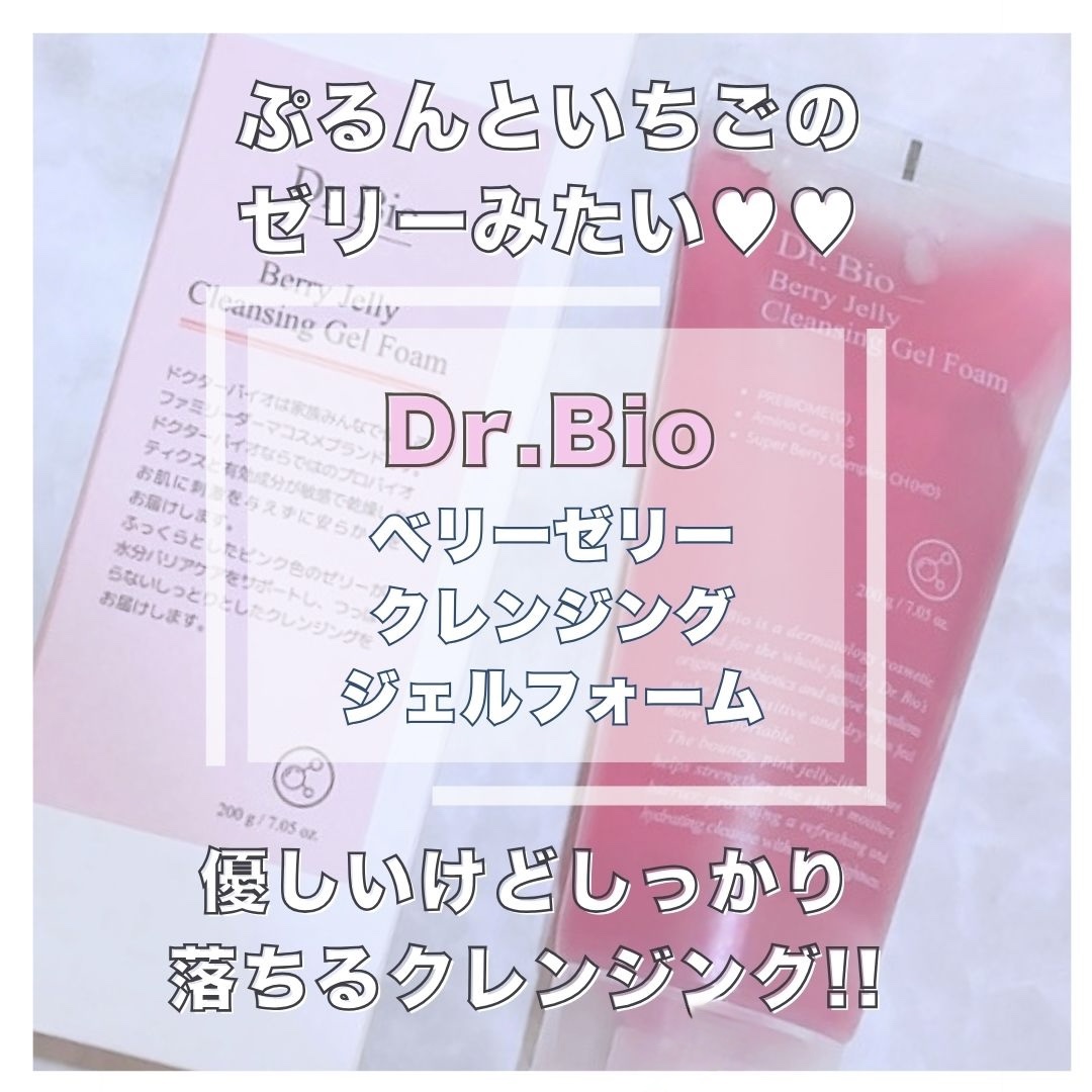 ベリーゼリークレンジングジェルフォーム/Dr.Bio/クレンジングジェルを使ったクチコミ（1枚目）