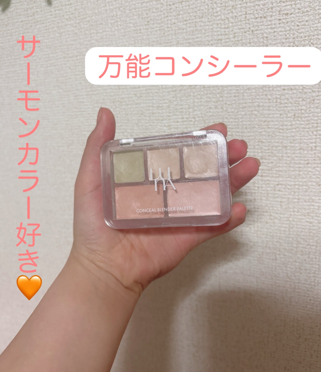 コンシールブレンダーパレット/LUNA/パレットコンシーラーを使ったクチコミ（1枚目）