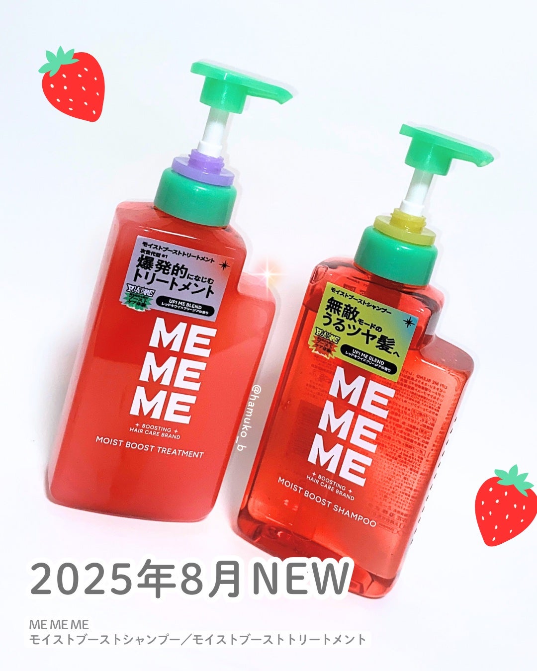 モイストブーストシャンプー/モイストブーストトリートメント/MEMEME/市販シャンプーを使ったクチコミ(1枚目)