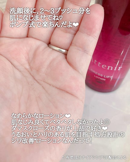 ドレスリフト ローション【医薬部外品】/アテニア/化粧水を使ったクチコミ(2枚目)