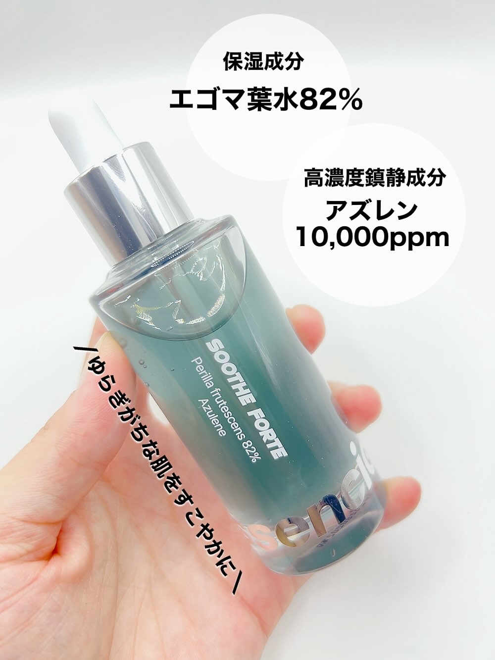 SOOTHE FORTE SERUM/essenciel/ブースター・導入液を使ったクチコミ（2枚目）