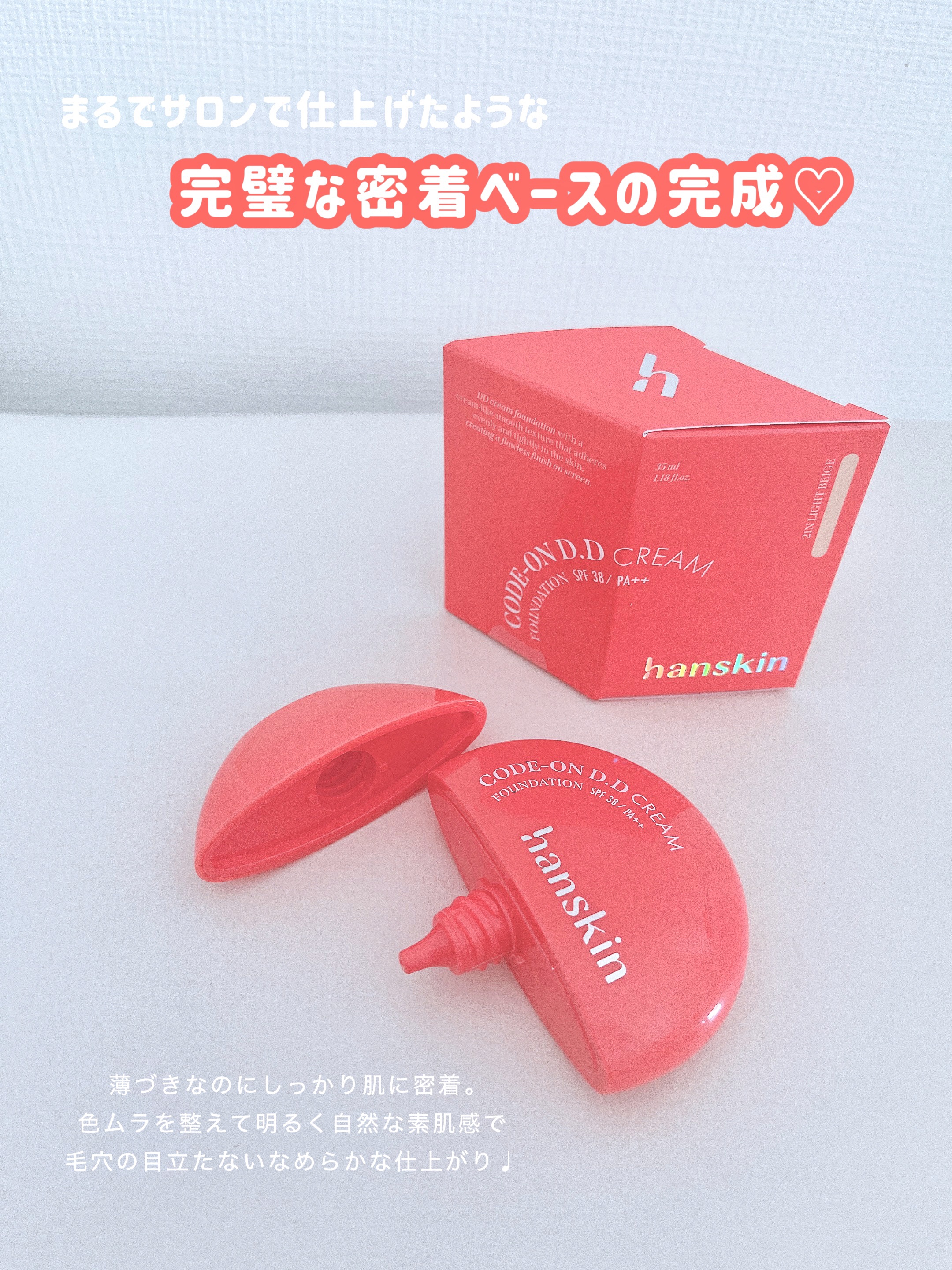 CODEON DDクリームファンデーション/ハンスキン/クリーム・エマルジョンファンデーションを使ったクチコミ（2枚目）