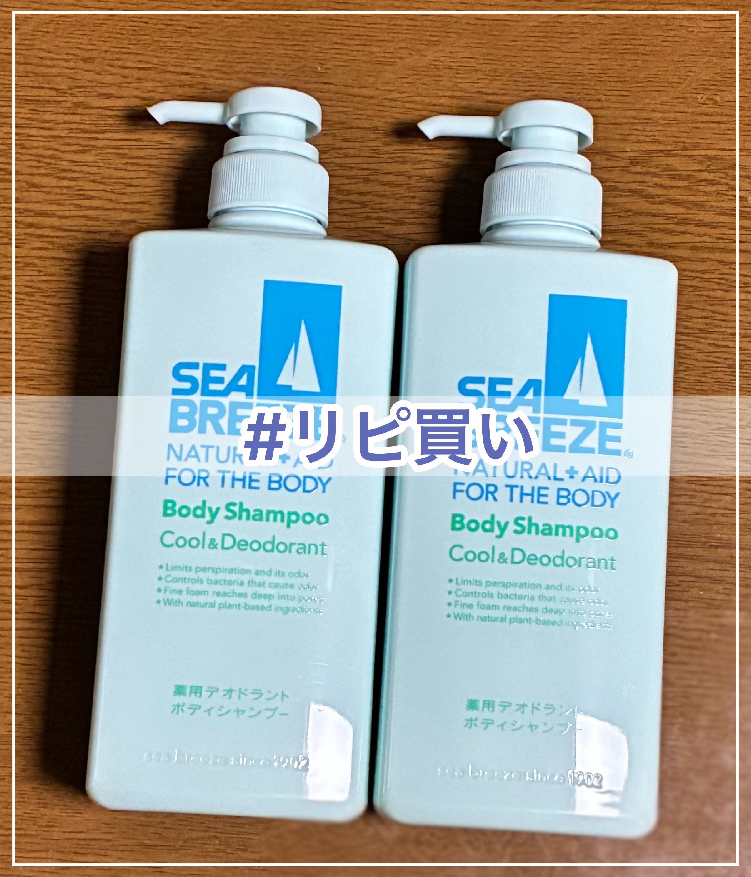 ボディシャンプー クール＆デオドラント/シーブリーズ/ボディソープを使ったクチコミ（1枚目）