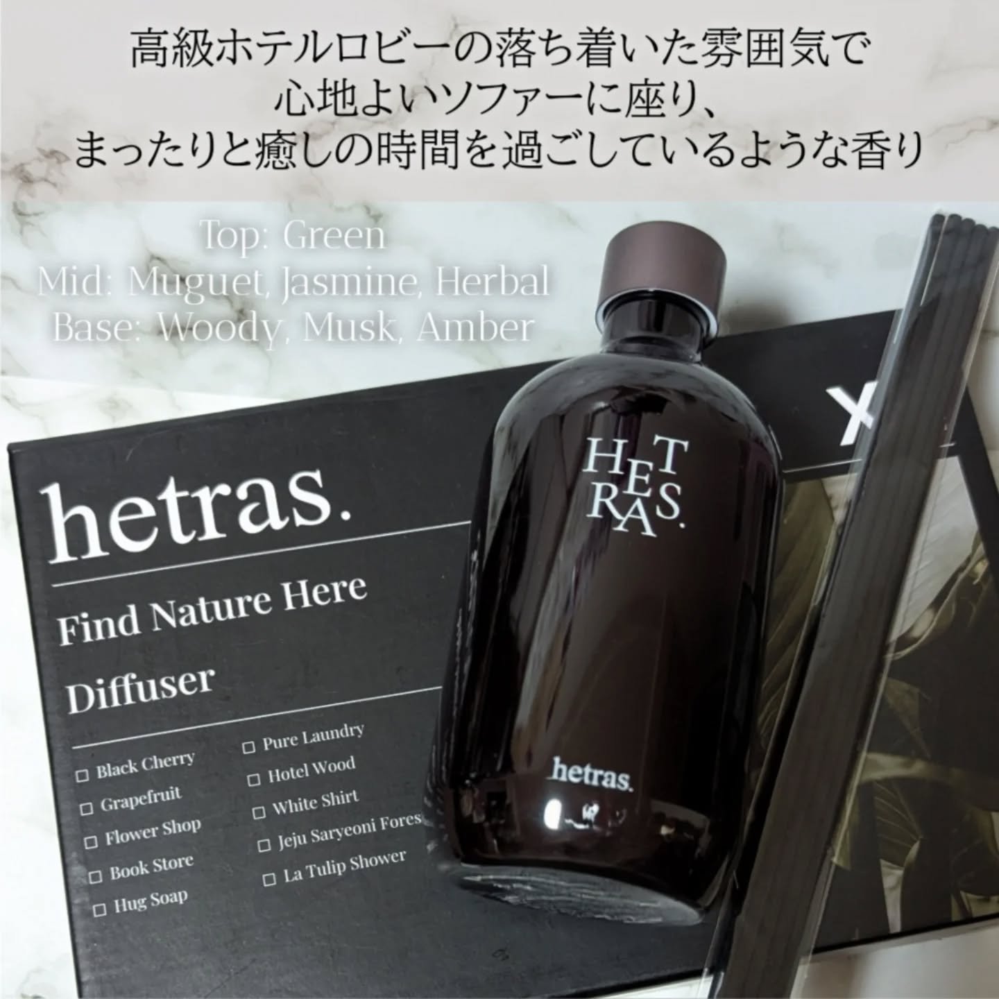 プレミアムディフューザー/hetras/ルームフレグランスを使ったクチコミ（2枚目）