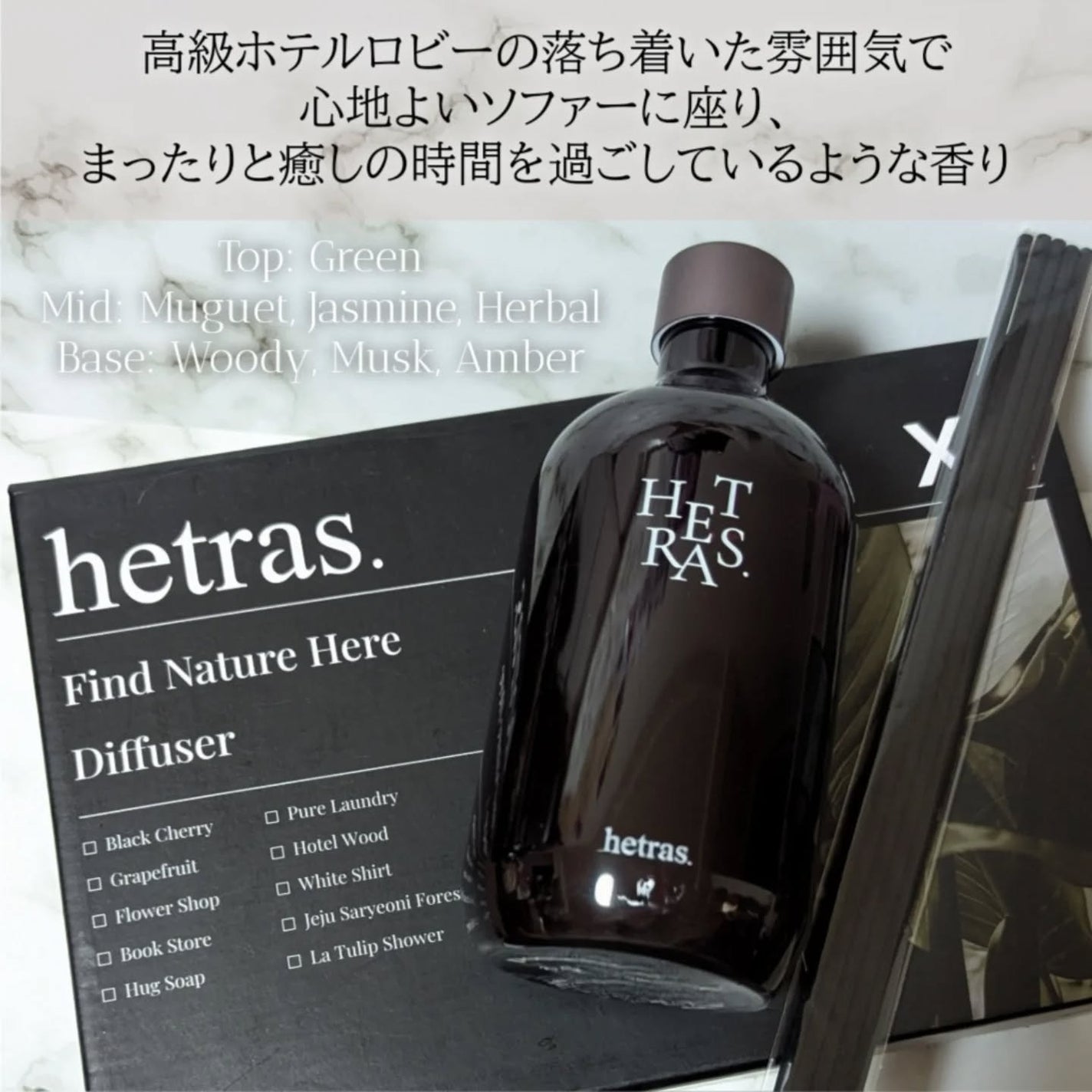 プレミアムディフューザー/hetras/ルームフレグランスを使ったクチコミ(2枚目)