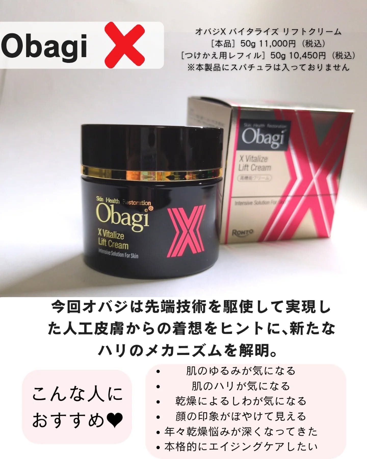 オバジX ダーマアドバンスドリフト　50g オバジX ダーマアドバンスドリフト 50g