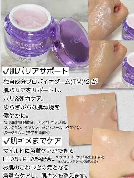 バイオヒールボ プロバイオダーム 3Dリフティングクリーム/BIOHEAL BOH/フェイスクリームを使ったクチコミ(5枚目)