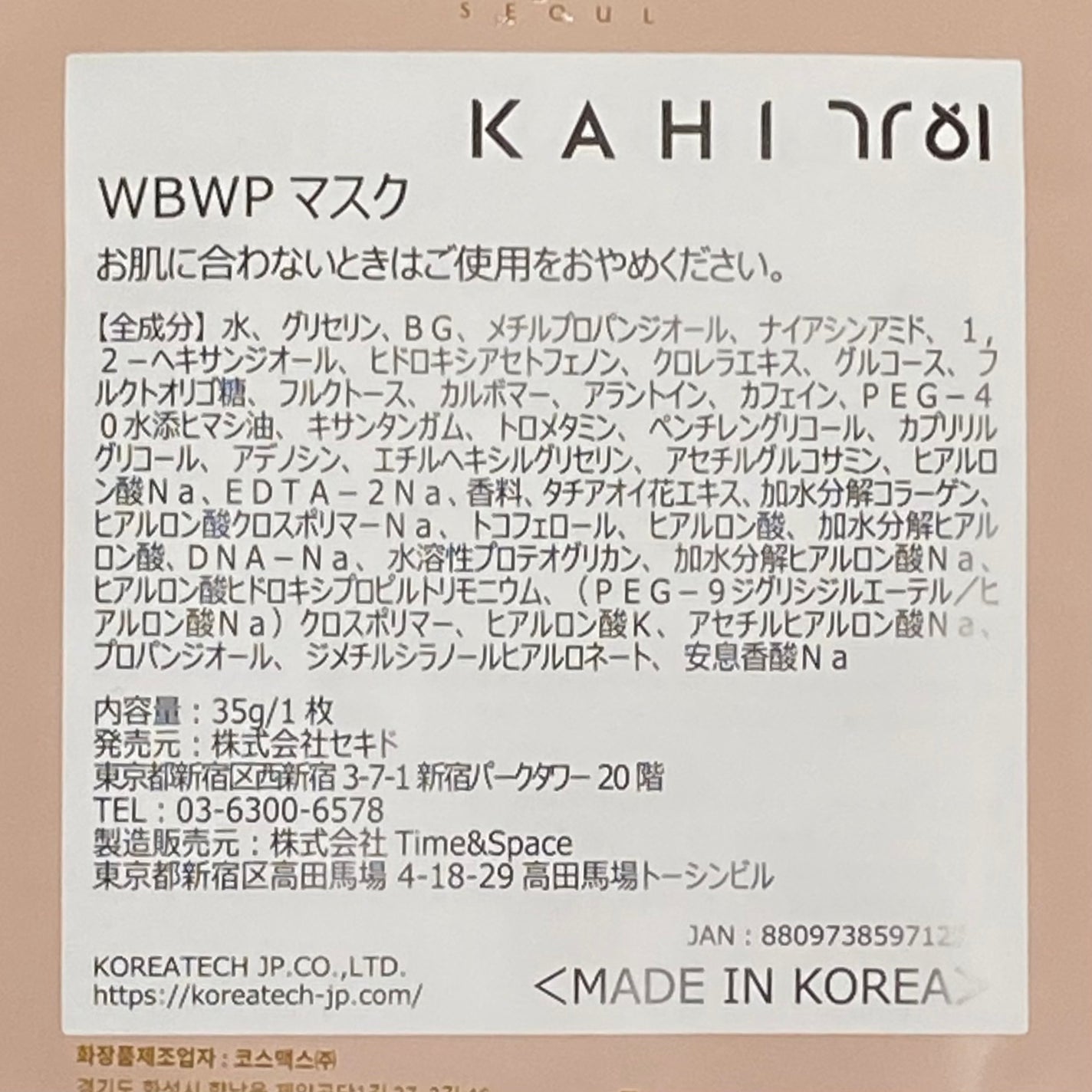 WRバウンス ウォーターフル パーフェクティング マスク/KAHI/シートマスク・パックを使ったクチコミ(3枚目)