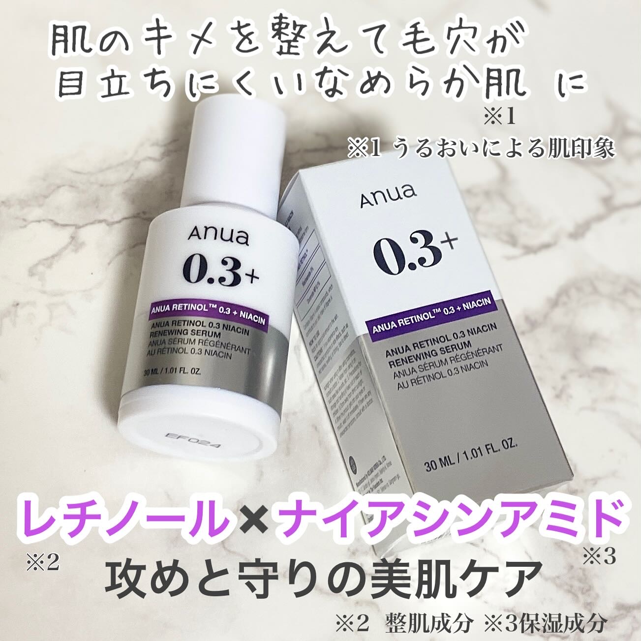 レチノール0.3 ナイアシンリニューイングセラム/Anua/美容液を使ったクチコミ（1枚目）