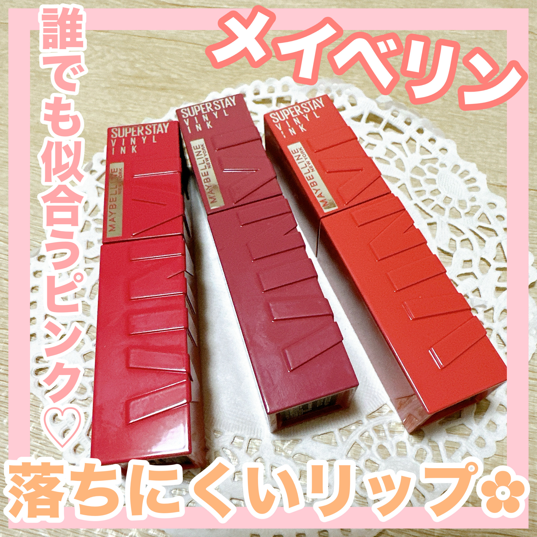 SPステイ ヴィニルインク/MAYBELLINE NEW YORK/口紅を使ったクチコミ（1枚目）