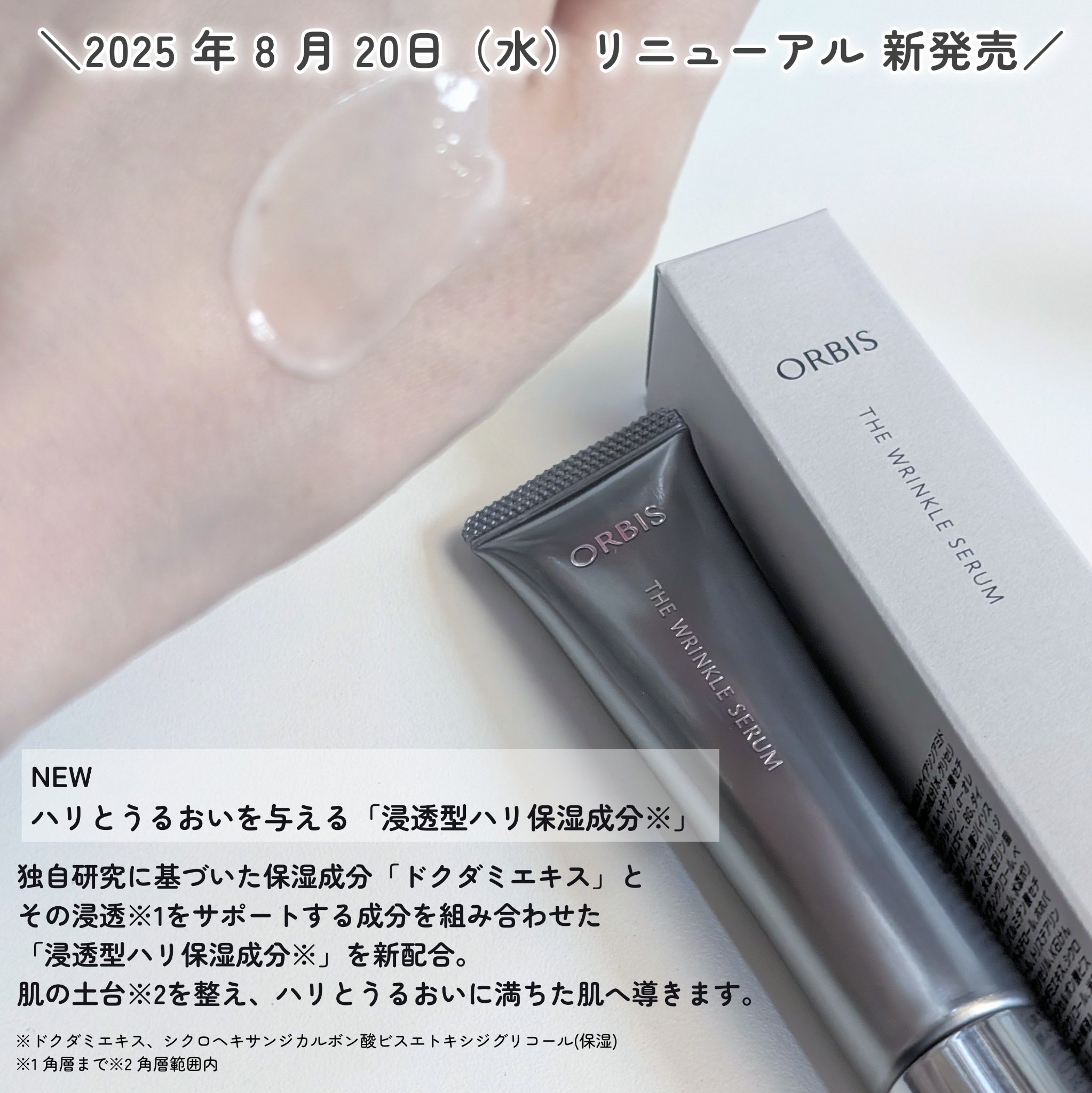 オルビス ザ リンクルセラム/オルビス/美容液を使ったクチコミ（2枚目）