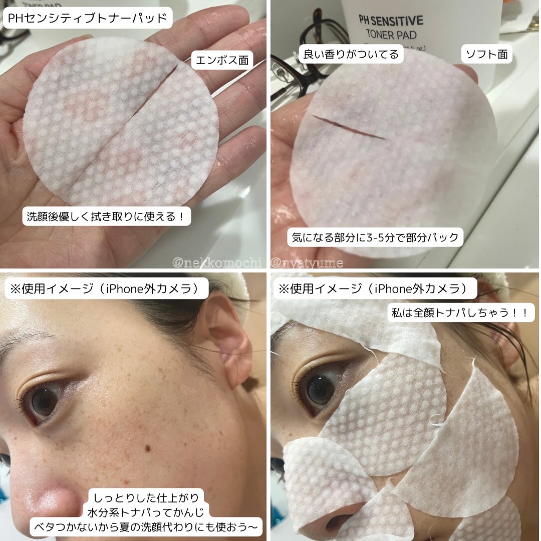 PHセンシティブトナーパッド/SAM'U/トナーパッドを使ったクチコミ（3枚目）