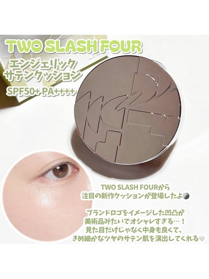 エンジェリックサテンクッション/TWO SLASH FOUR/クッションファンデーションを使ったクチコミ(2枚目)