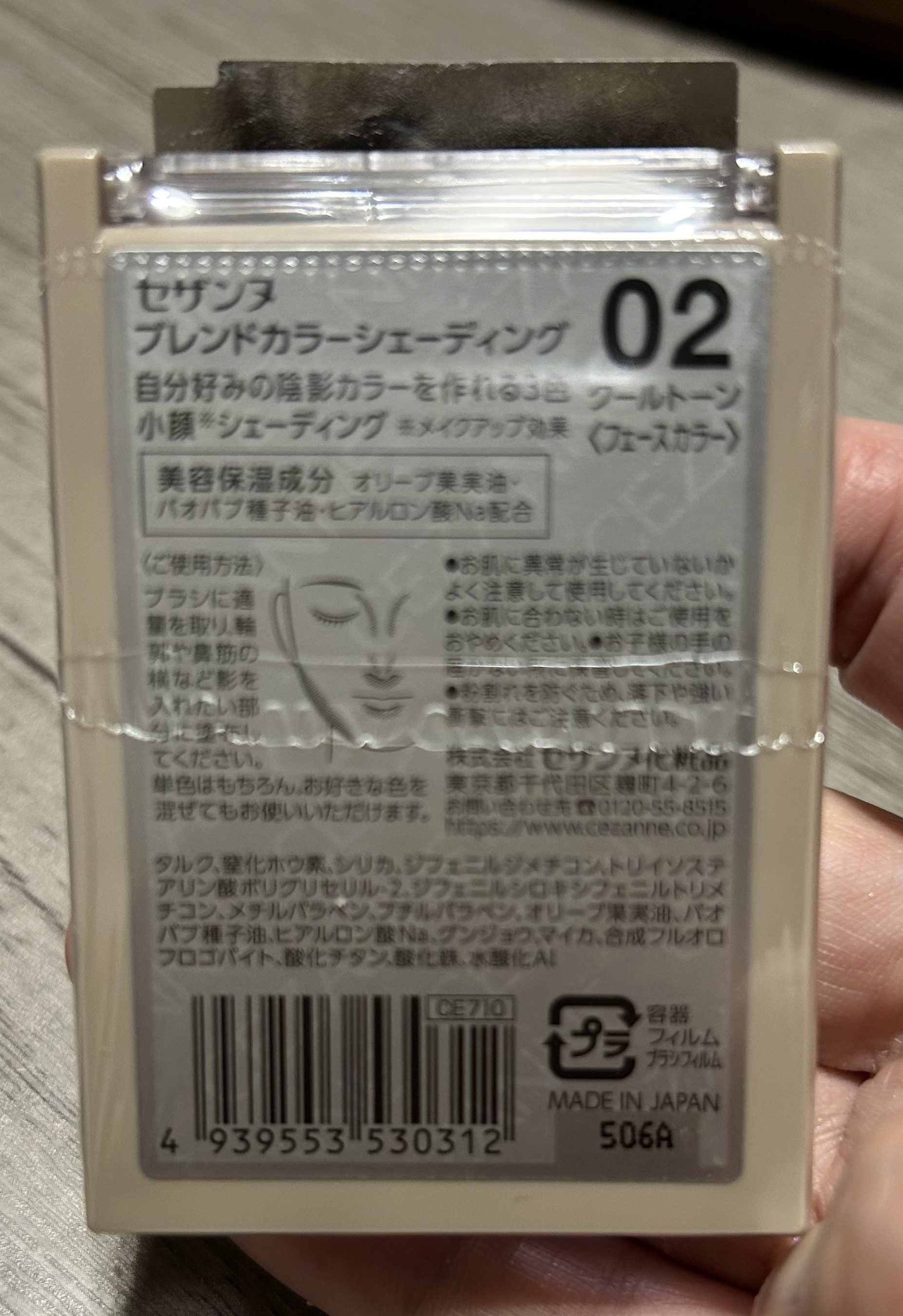 ブレンドカラーシェーディング/CEZANNE/シェーディングを使ったクチコミ（2枚目）