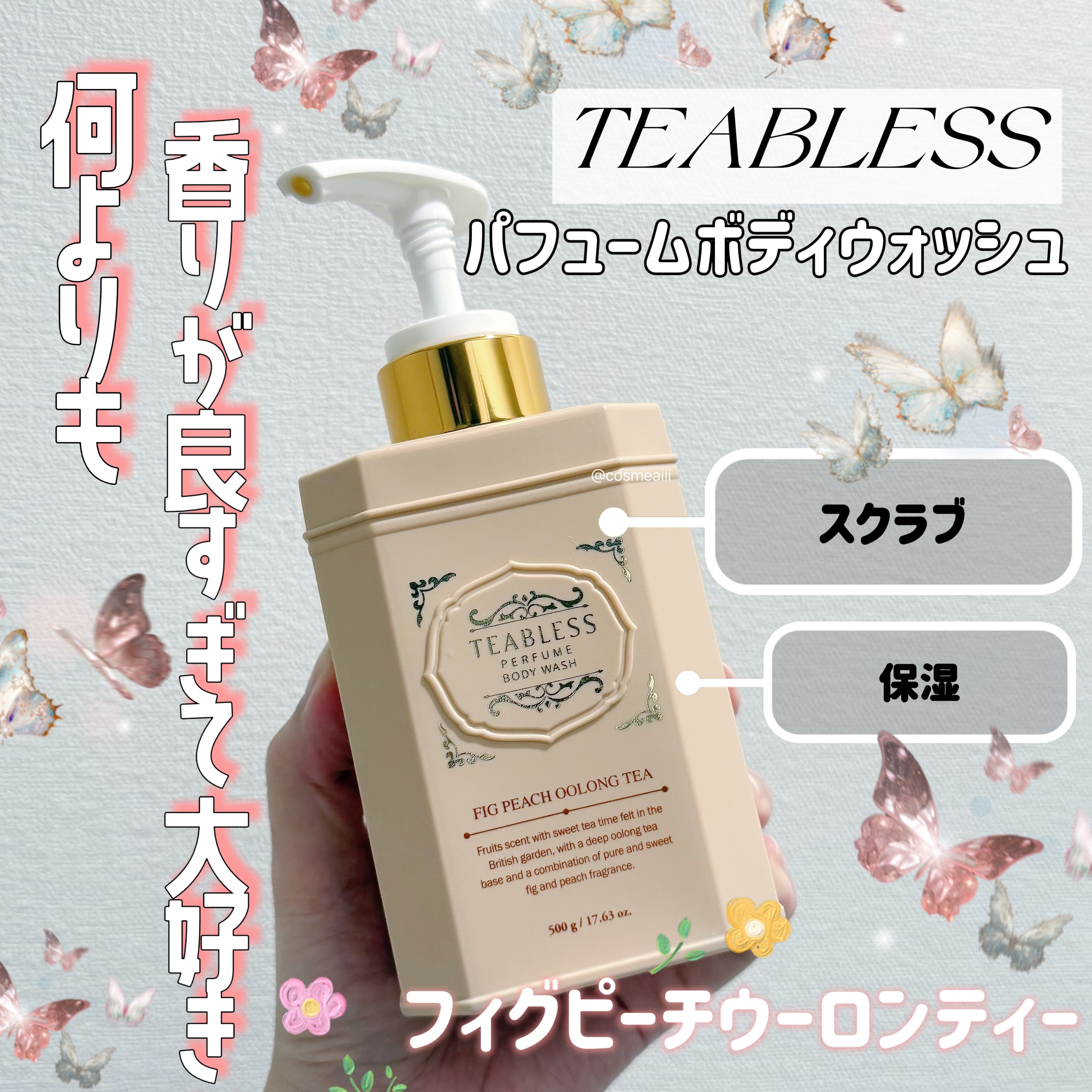 TEABLESS パフュームボディウォッシュ フィグピーチウーロンティーのクチコミ「今日紹介するのは
TEABLESSの〘パフュームボディウォッシュ フィグピーチウーロンティー〙.....」（1枚目）