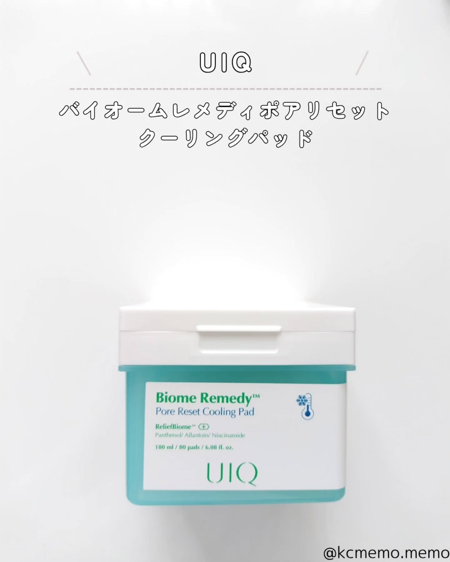 バイオームレメディポアリセットクーリングパッド/UIQ/トナーパッドを使ったクチコミ（2枚目）