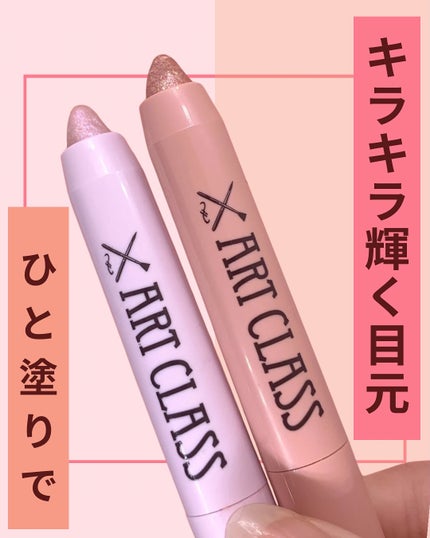アートクラス アイグリッツ/too cool for school/スティックアイシャドウを使ったクチコミ(1枚目)