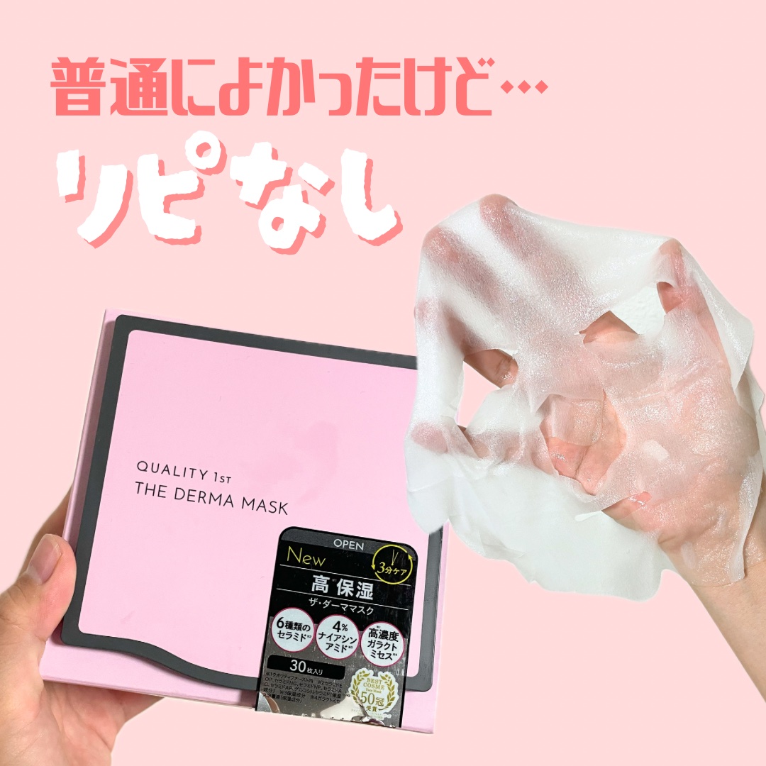 ザ・ダーママスク　/クオリティファースト/シートマスク・パックを使ったクチコミ（1枚目）